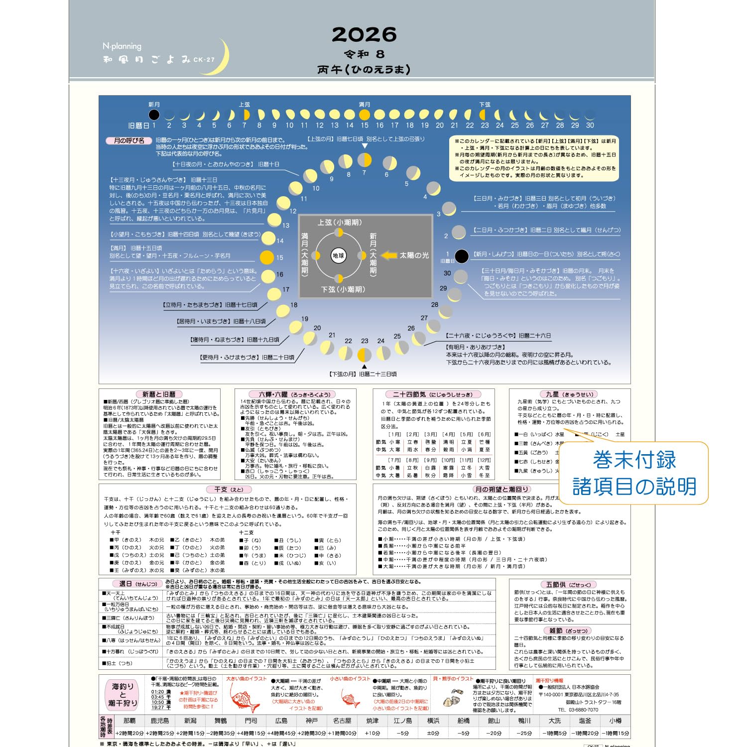 Amazon | 壁掛カレンダー【2026年 1月始まり】A3 和風月ごよみ CK-27